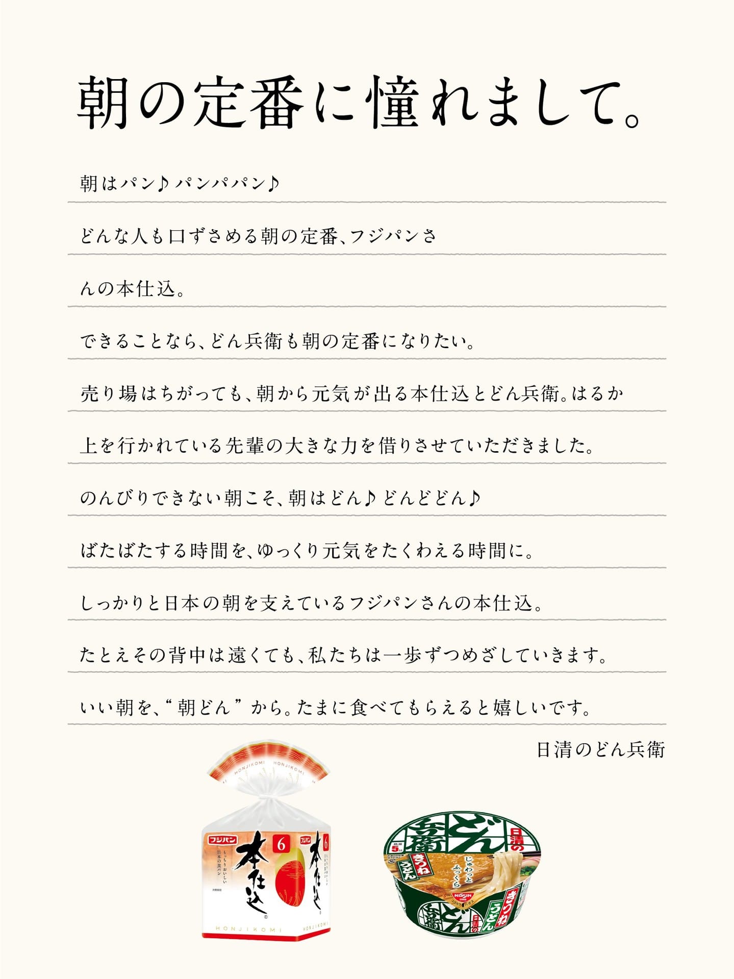 日清在官方謝辭中埋入了一道隱藏的藏頭詩:「朝どんで売上のばしたい(想透過早晨咚兵衛增加營業額)」